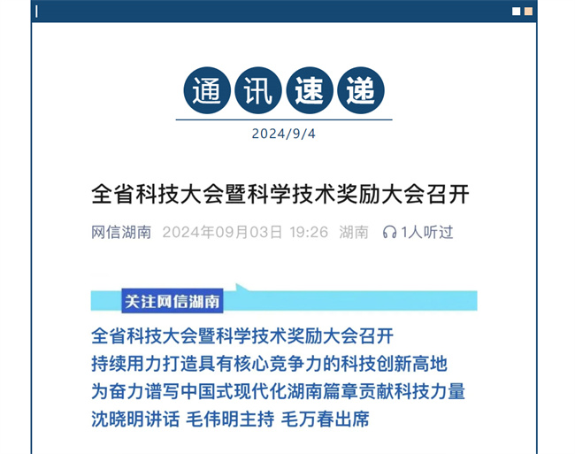 科技之光！黃麻品牌榮膺湖南省科技獎(jiǎng)，共筑綠色家居夢